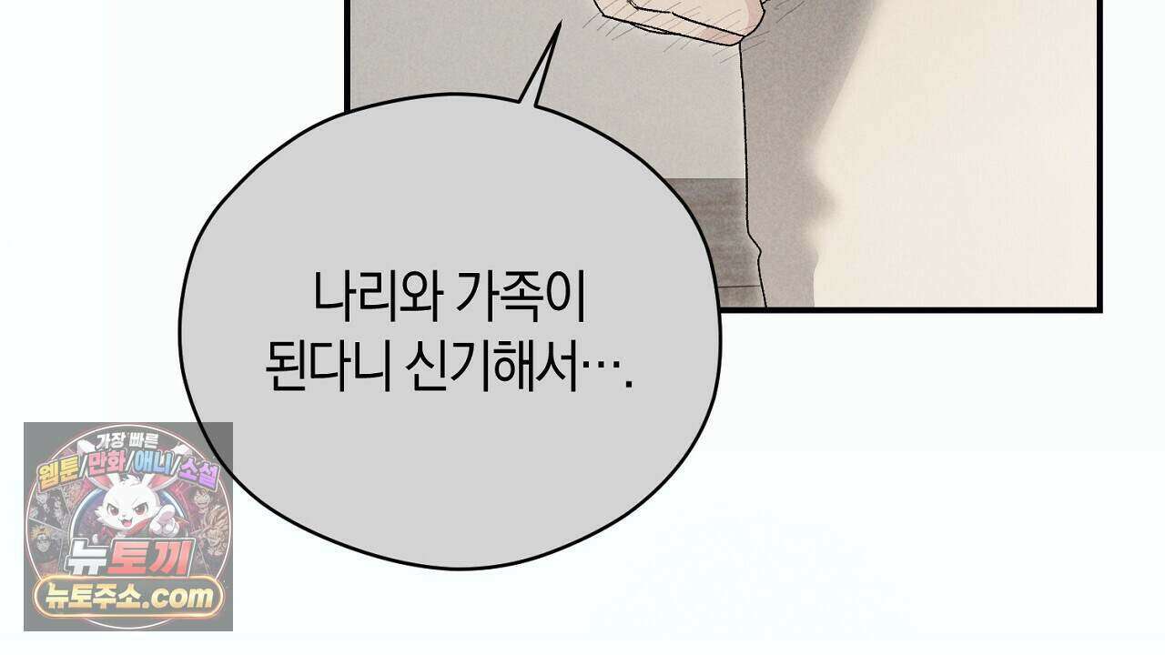 백송의 꽃말 19화 24
