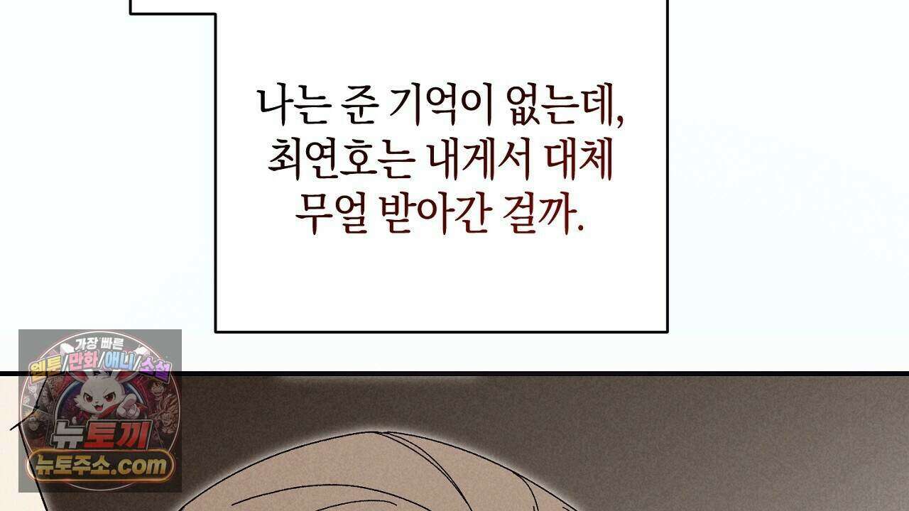 백송의 꽃말 19화 28