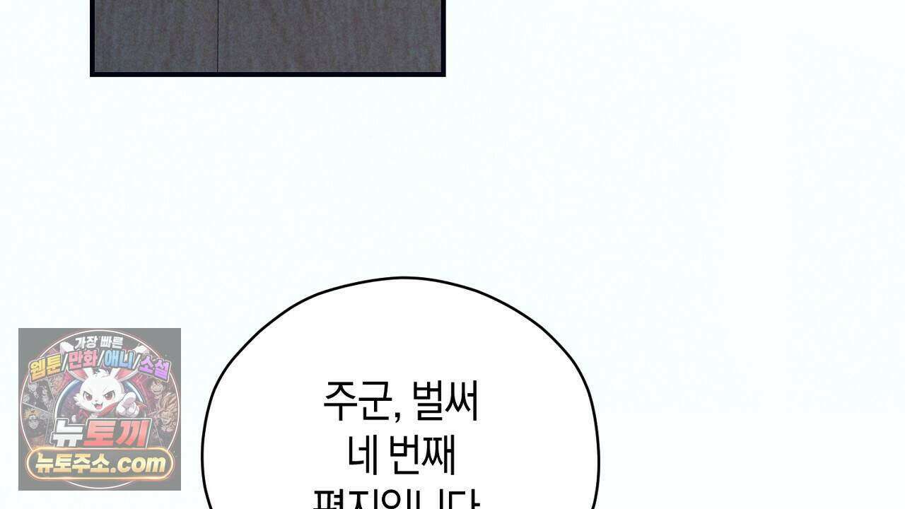 백송의 꽃말 19화 32