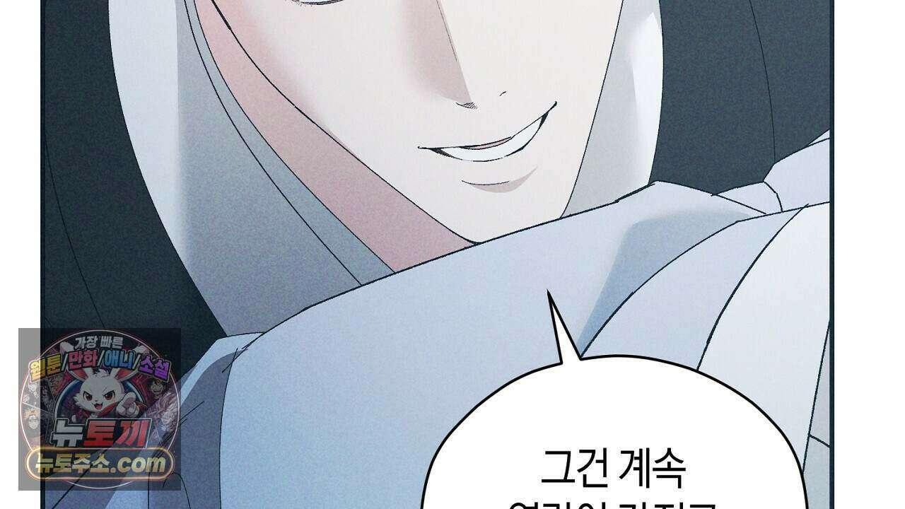 백송의 꽃말 27화 24