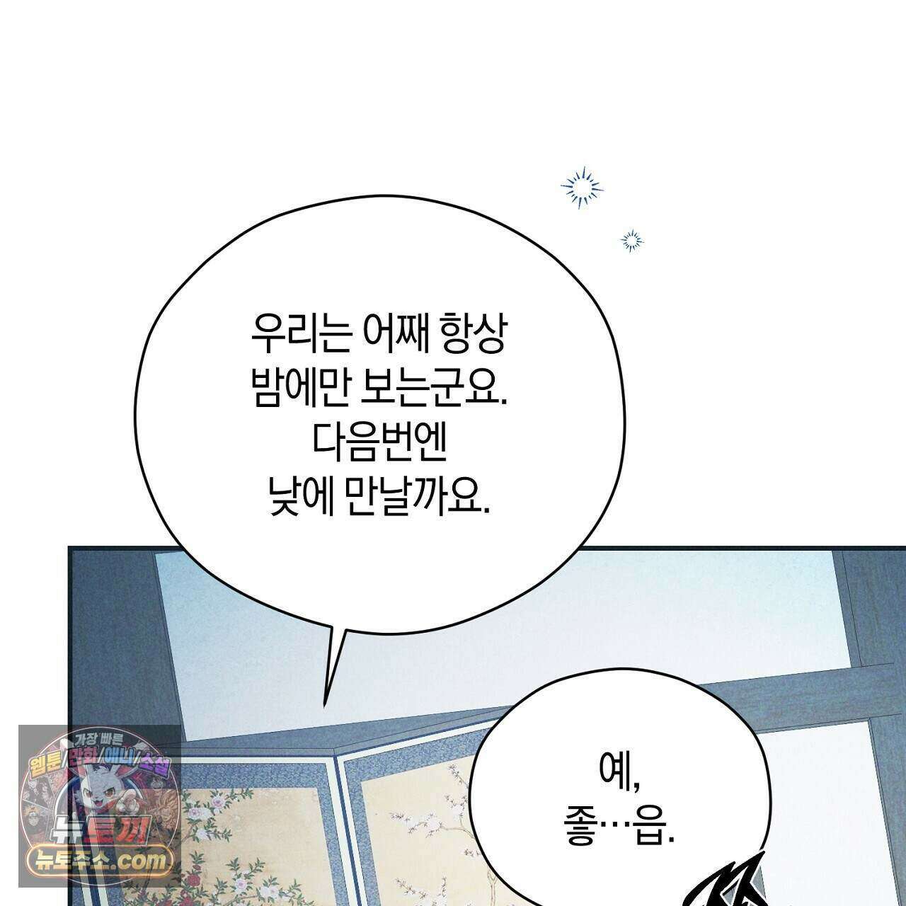 백송의 꽃말 27화 33