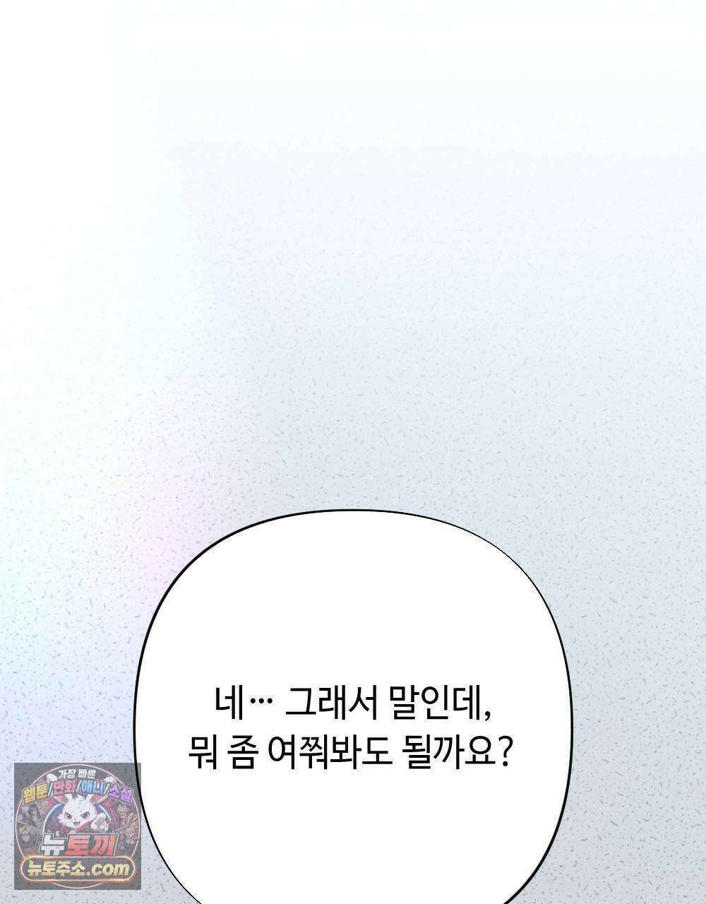 겹겹의 밤 36화 1