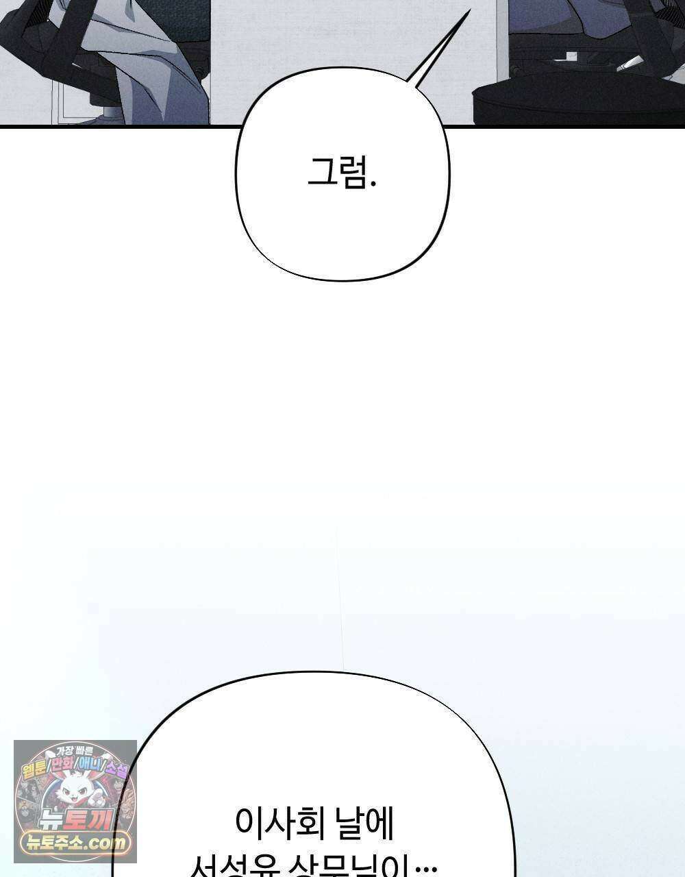 겹겹의 밤 36화 3