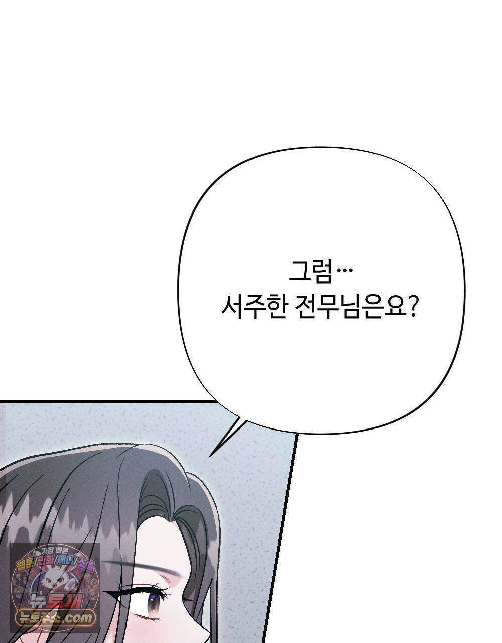 겹겹의 밤 36화 7