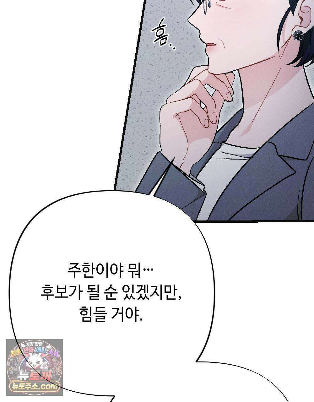 겹겹의 밤 36화 9