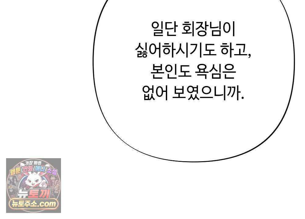겹겹의 밤 36화 10