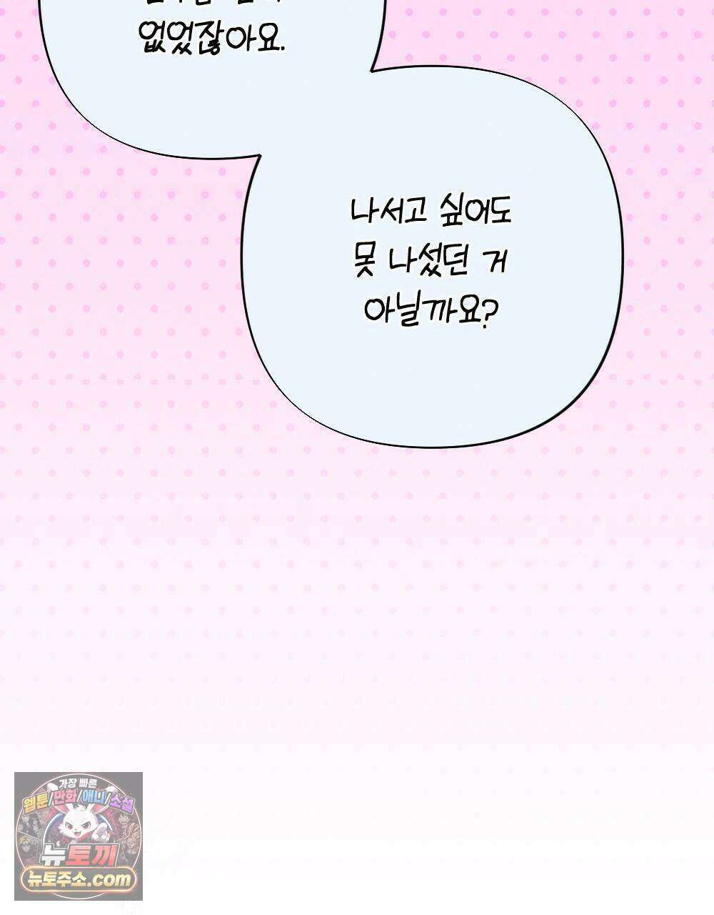 겹겹의 밤 36화 21