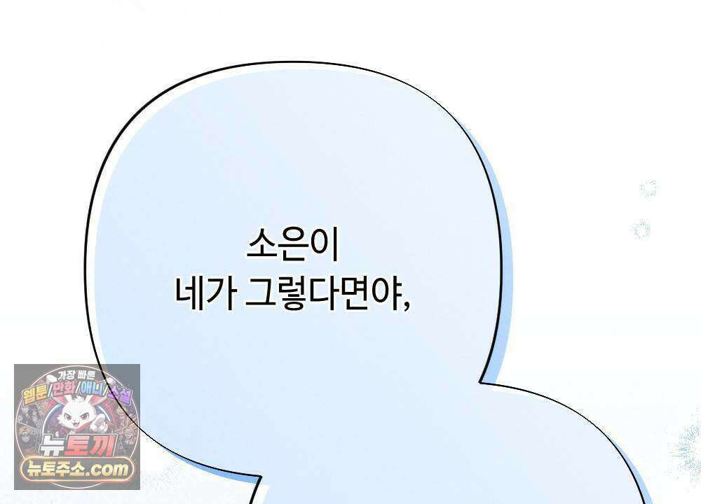 겹겹의 밤 36화 22