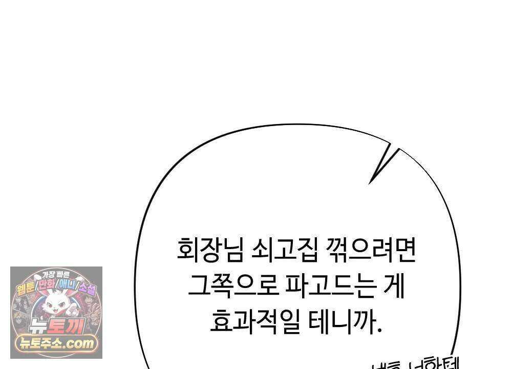 겹겹의 밤 36화 28