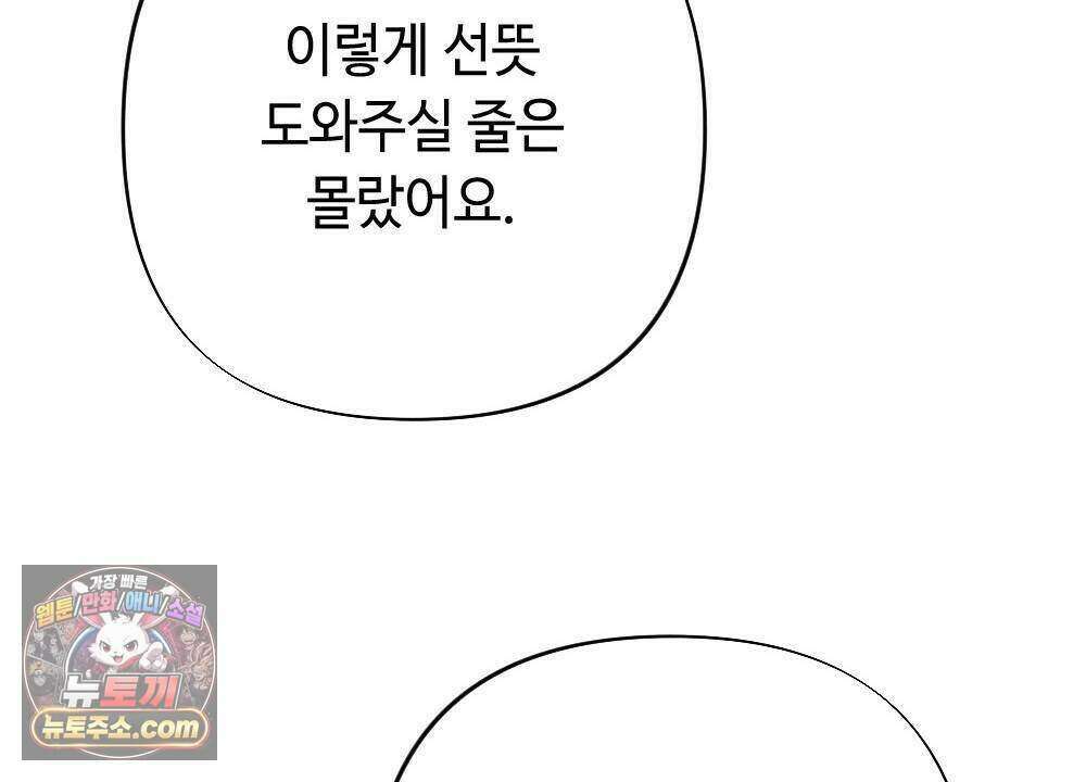 겹겹의 밤 36화 34
