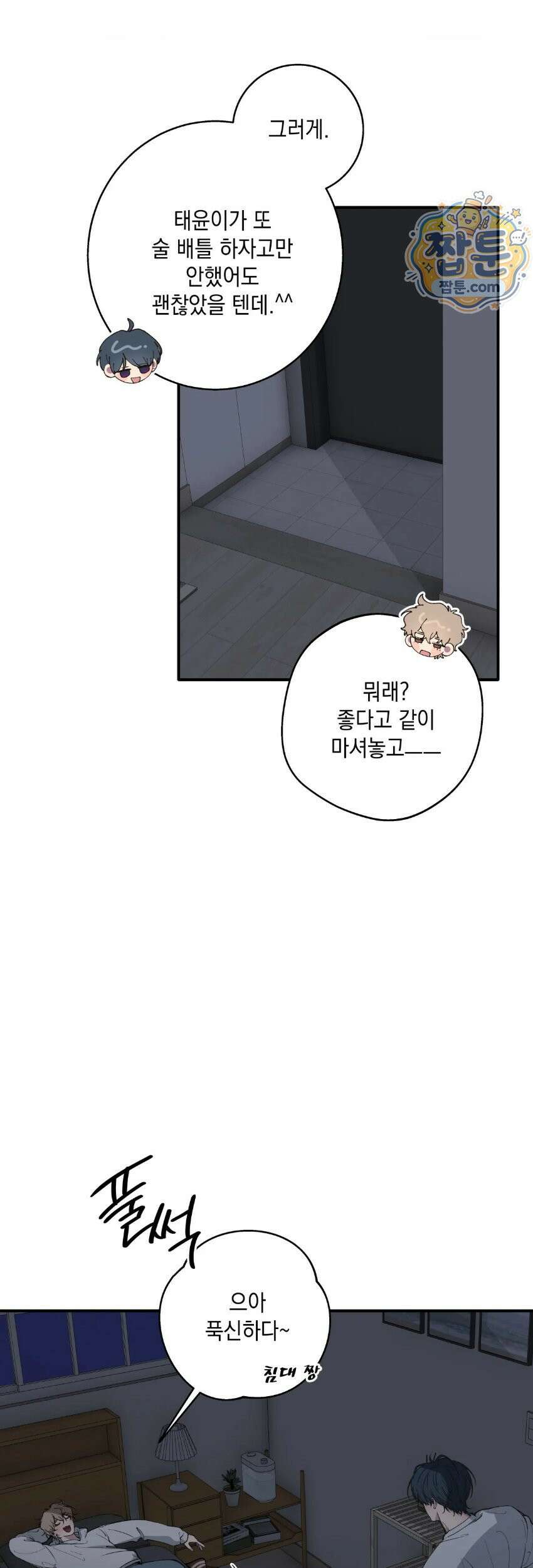 부정적 연애 66화 2