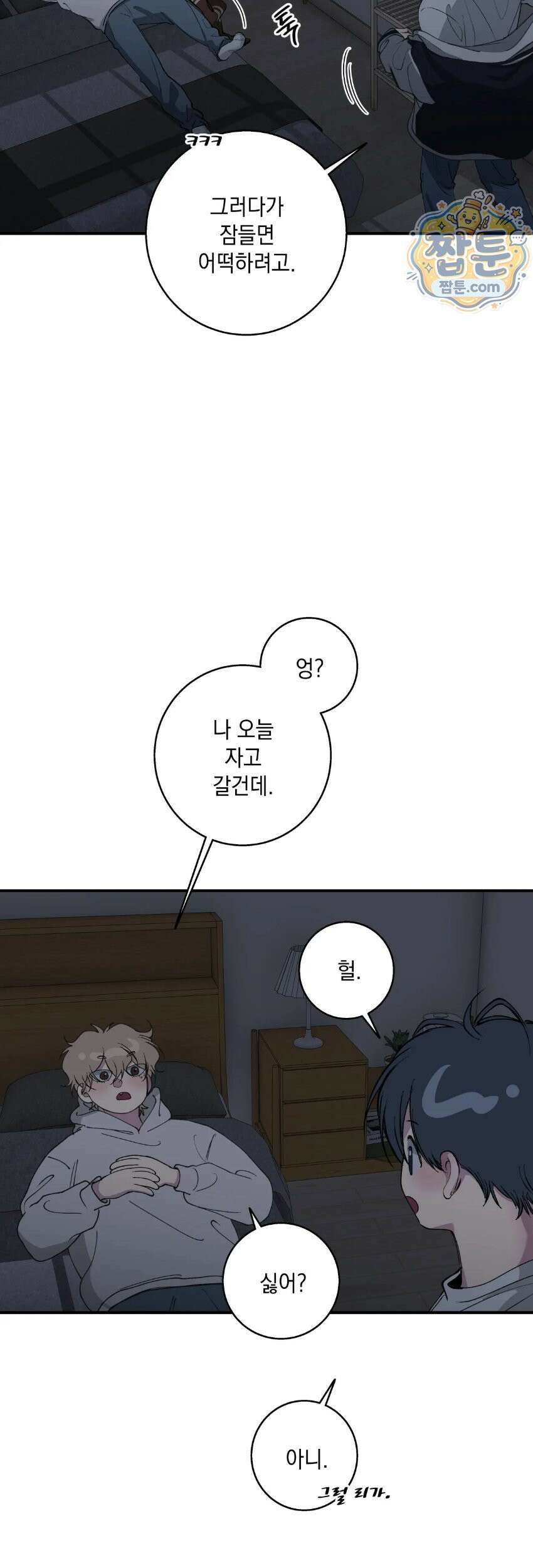 부정적 연애 66화 3