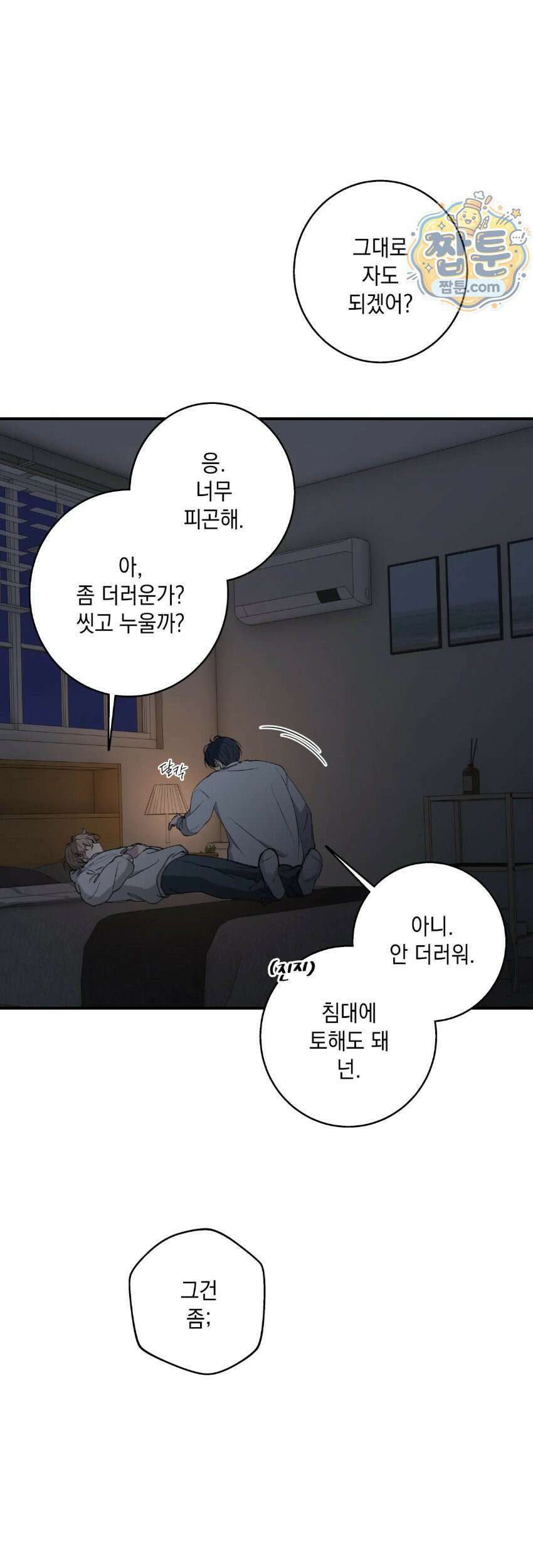 부정적 연애 66화 4