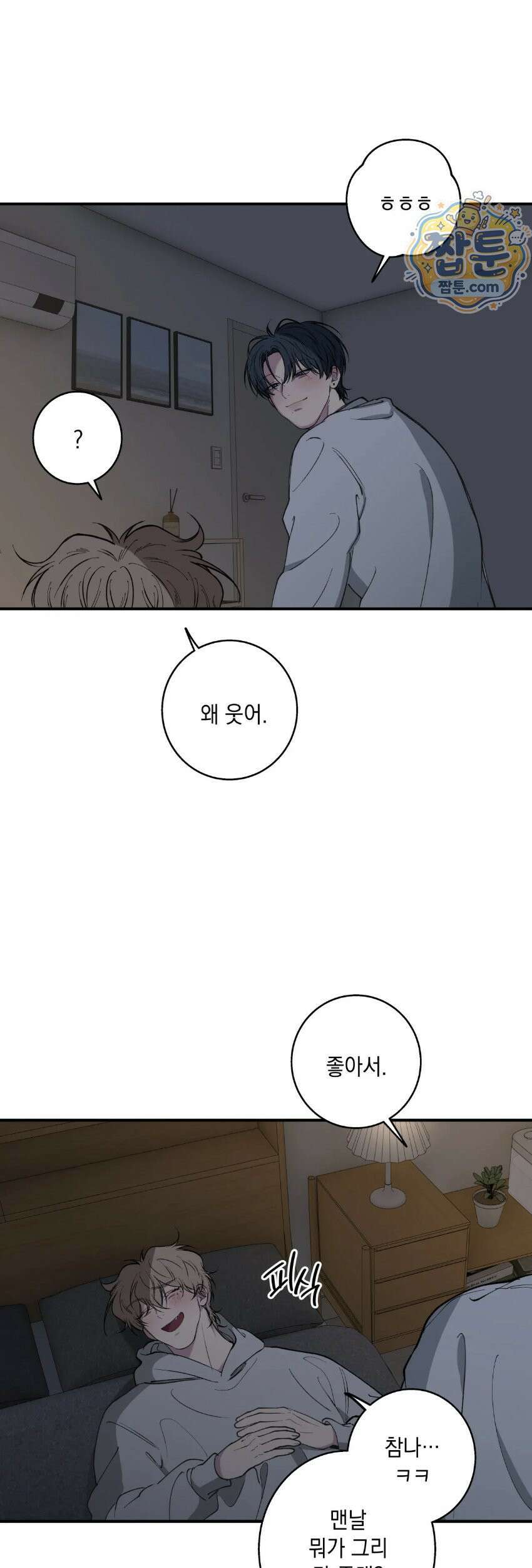부정적 연애 66화 5