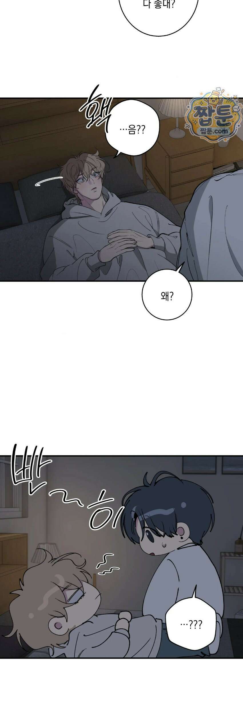 부정적 연애 66화 6