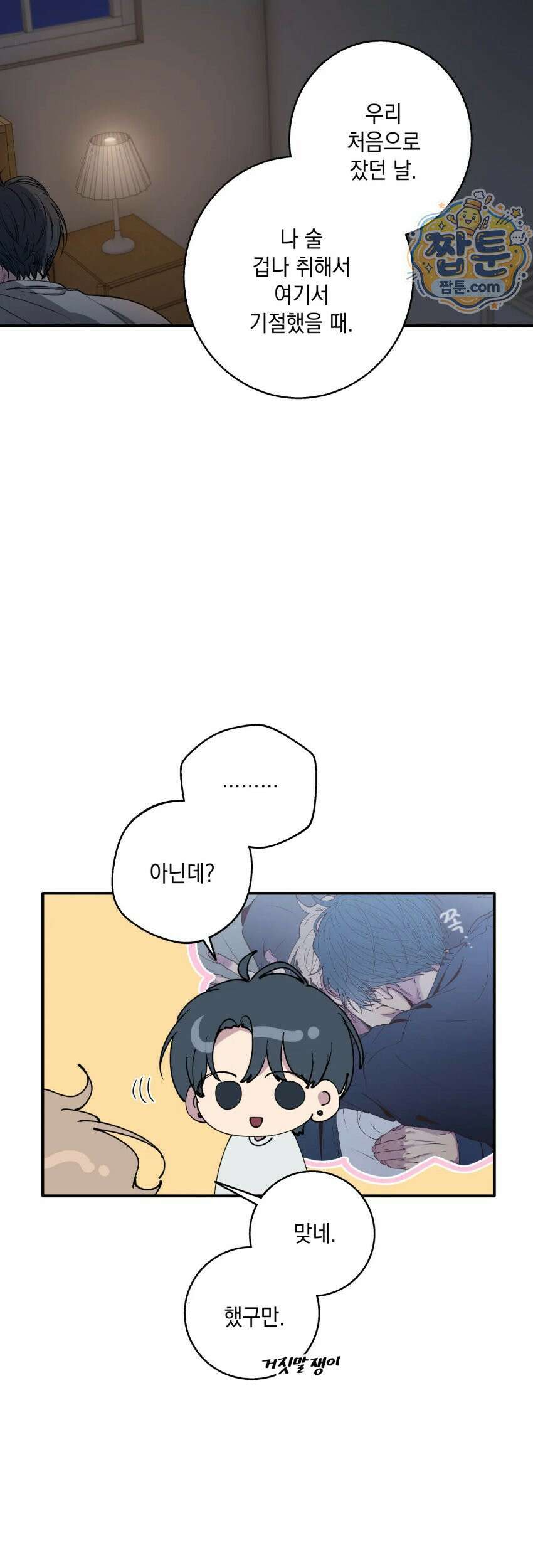 부정적 연애 66화 9