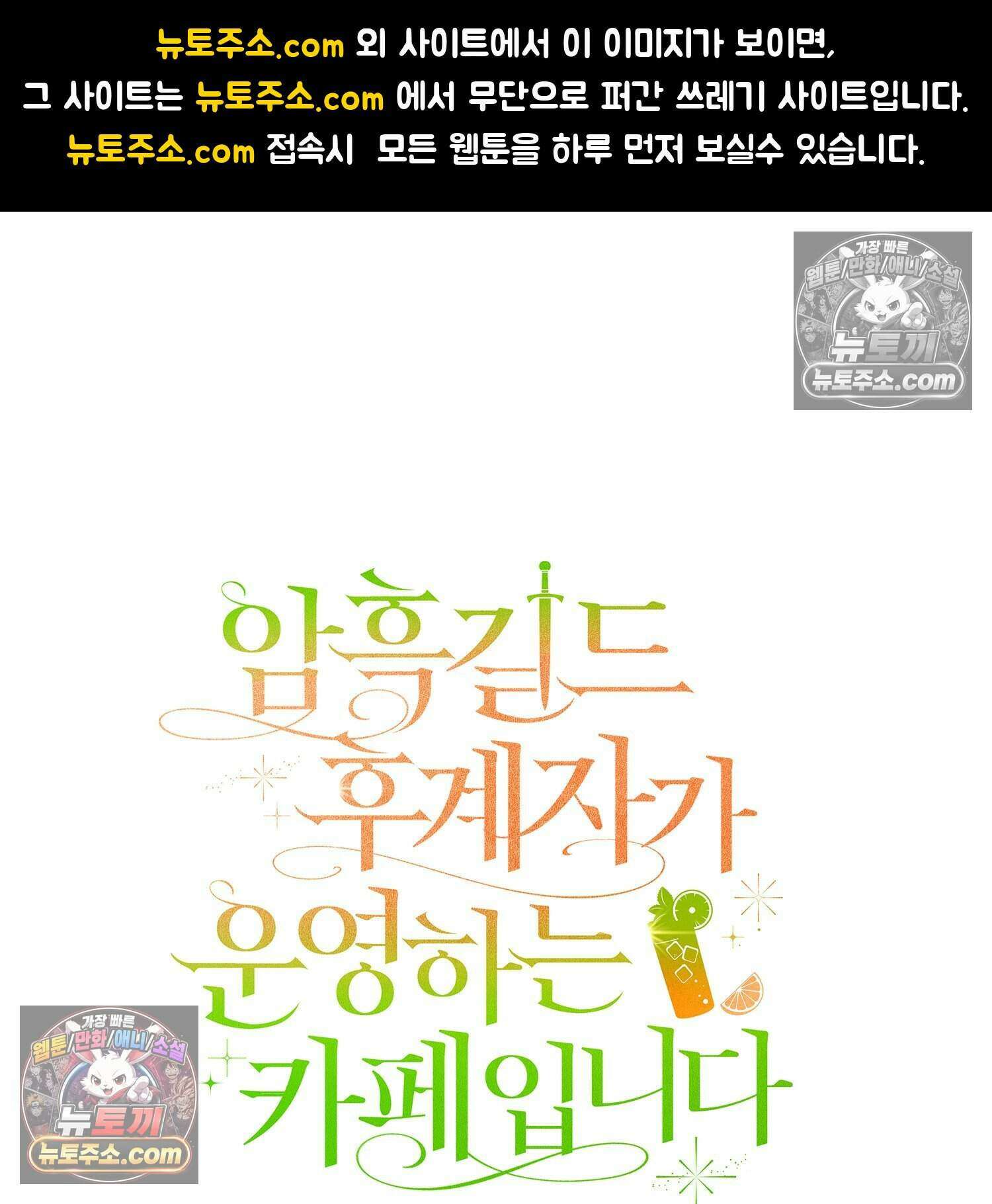 암흑길드 후계자가 운영하는 카페입니다 4화 1