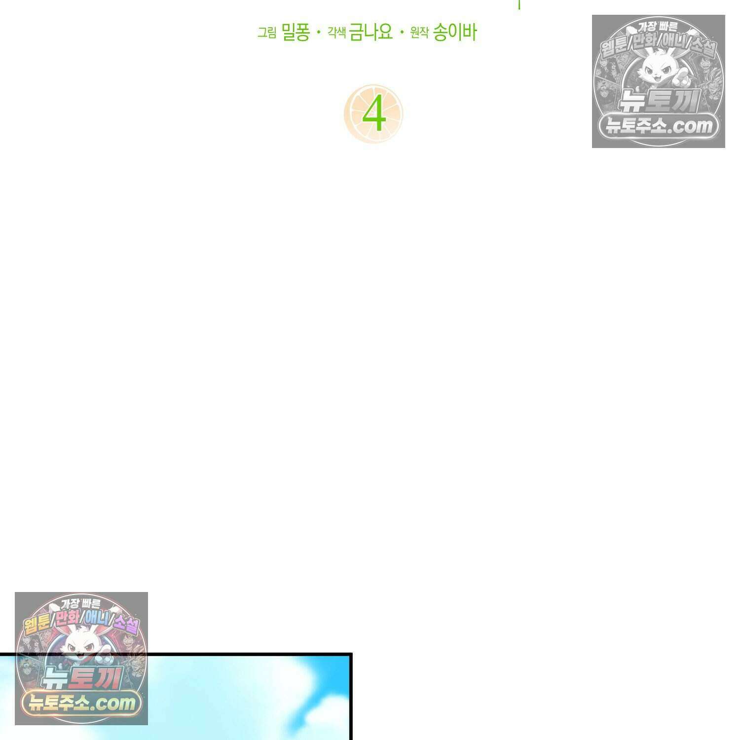 암흑길드 후계자가 운영하는 카페입니다 4화 2