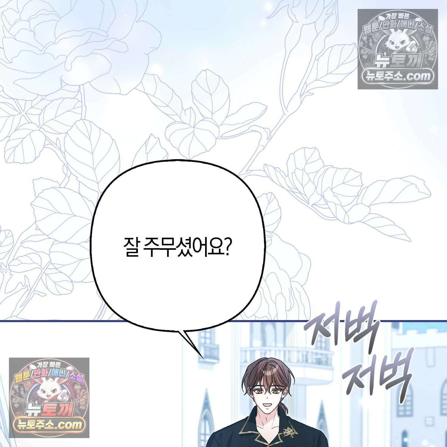 암흑길드 후계자가 운영하는 카페입니다 4화 11