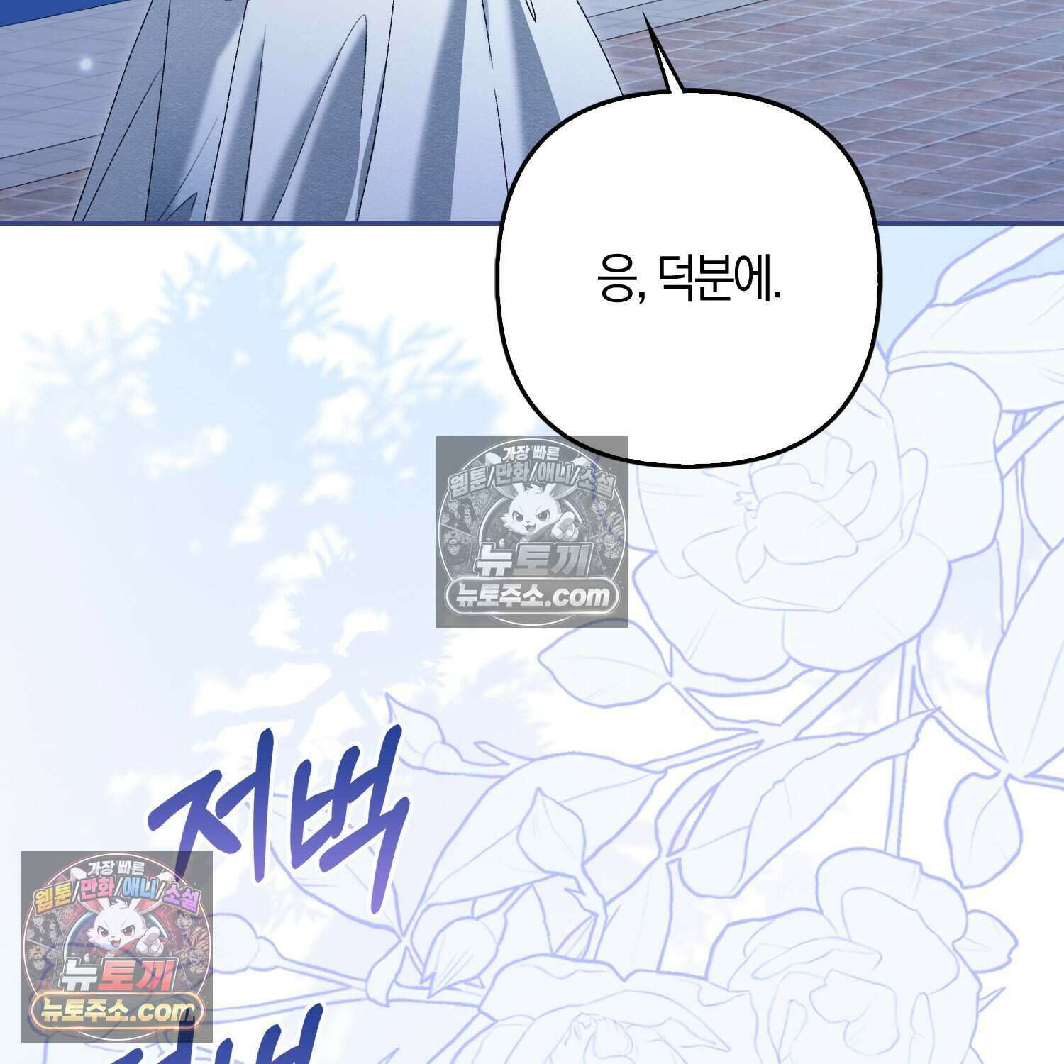 암흑길드 후계자가 운영하는 카페입니다 4화 13