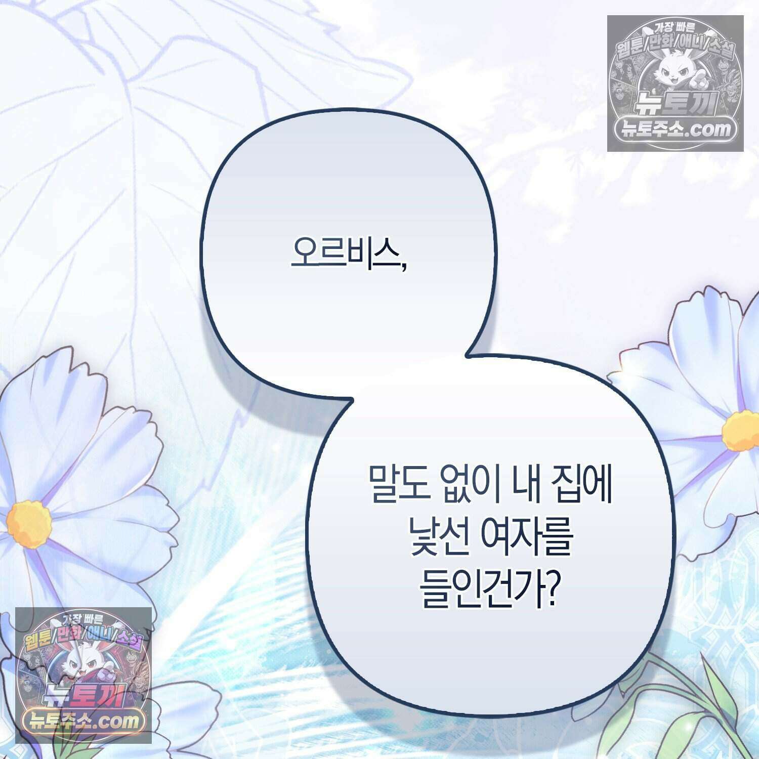 암흑길드 후계자가 운영하는 카페입니다 4화 18