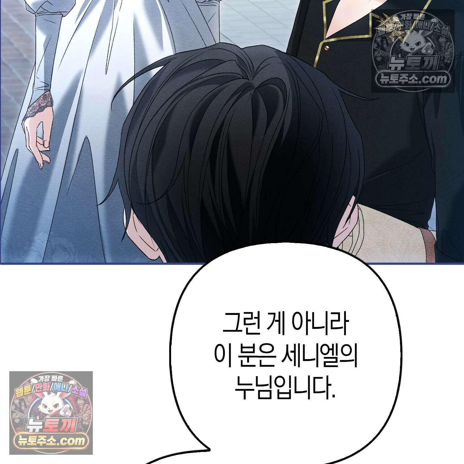 암흑길드 후계자가 운영하는 카페입니다 4화 23