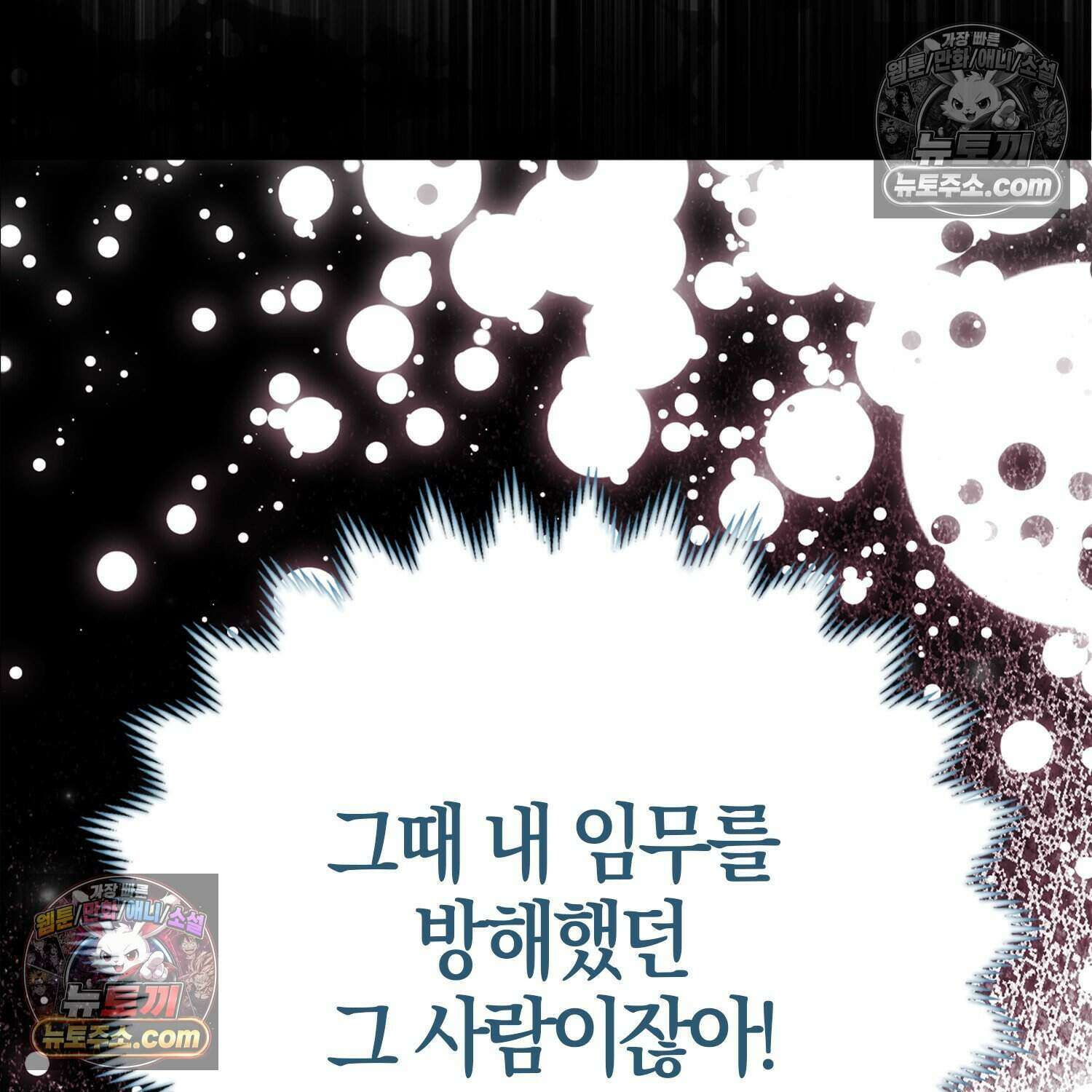 암흑길드 후계자가 운영하는 카페입니다 4화 37