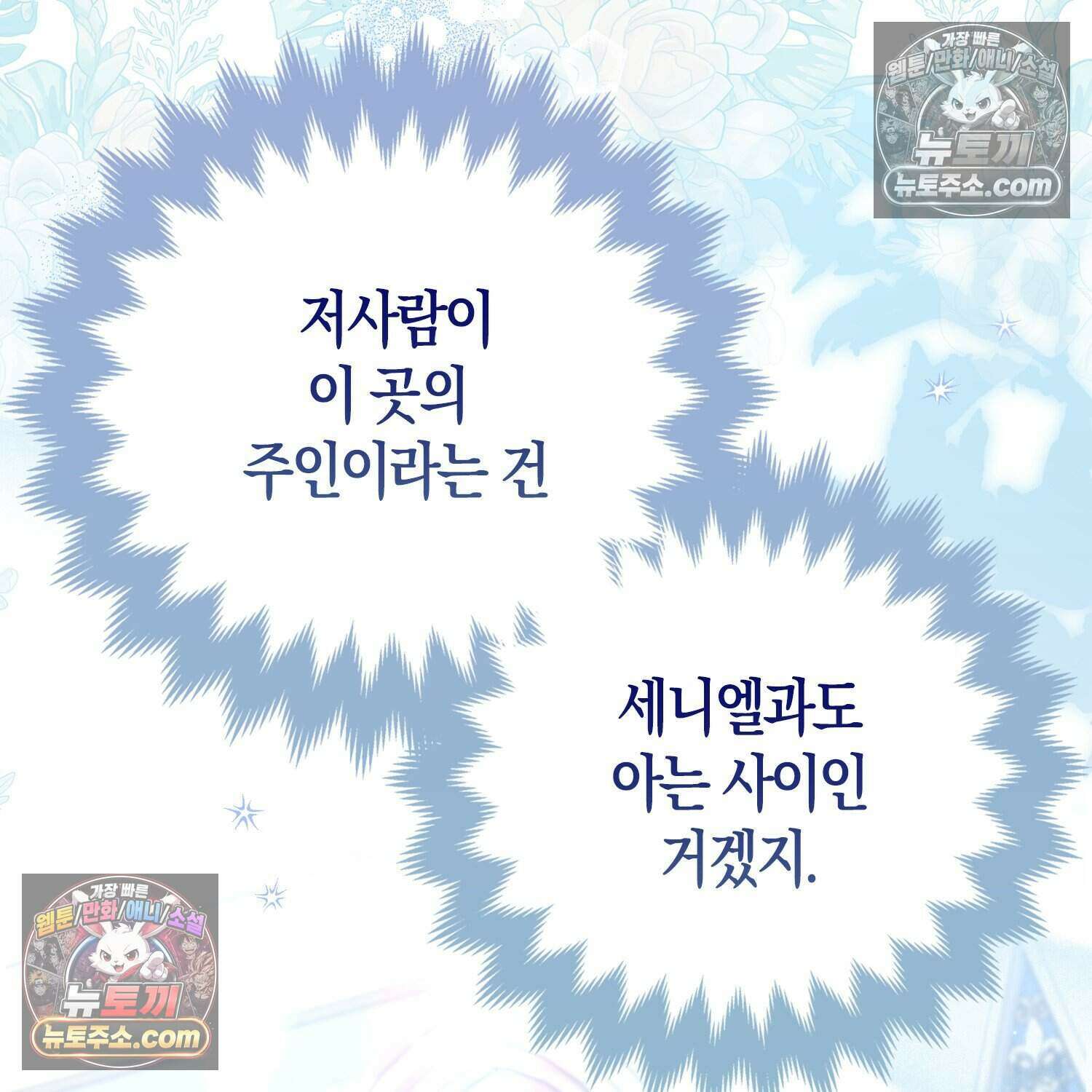 암흑길드 후계자가 운영하는 카페입니다 4화 39