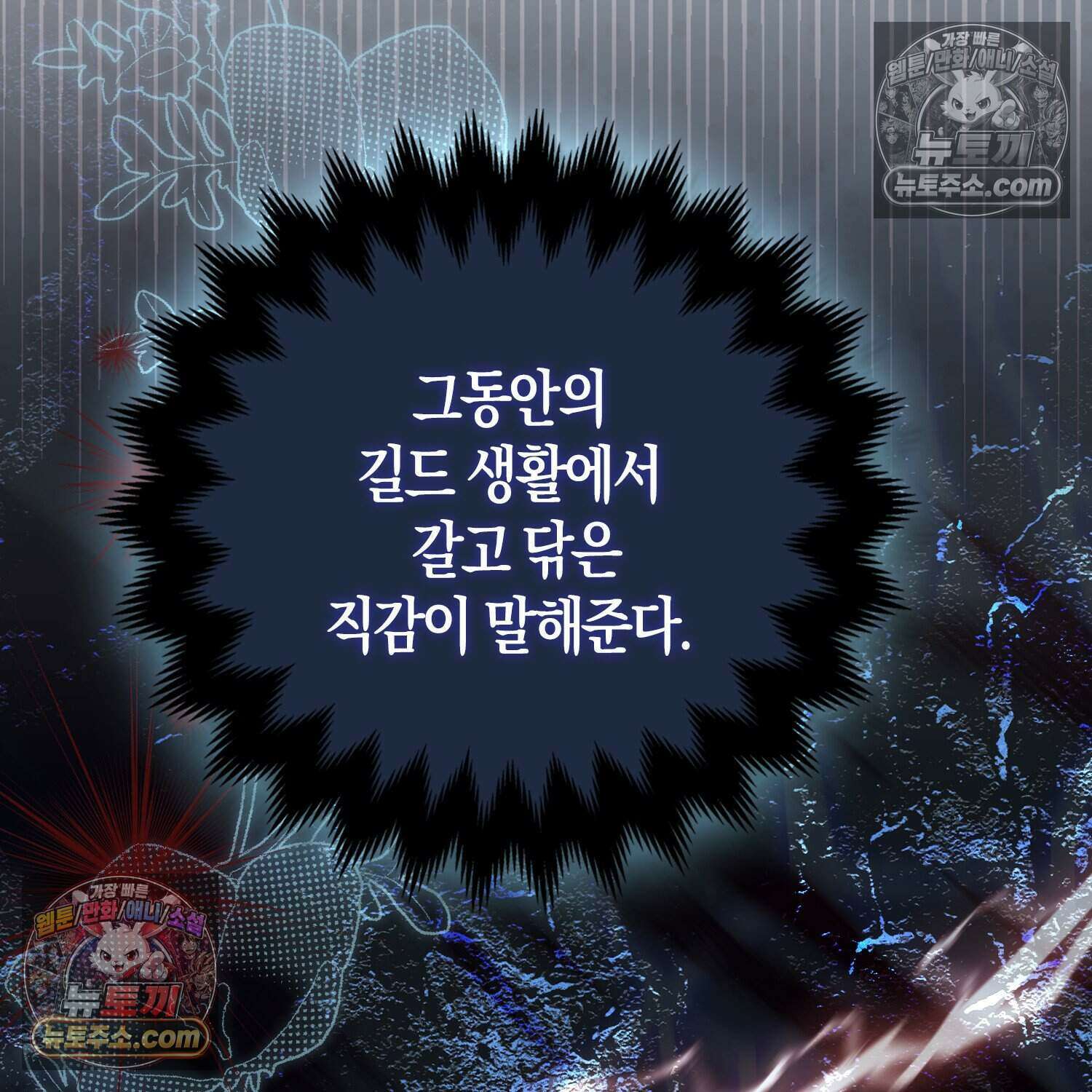 암흑길드 후계자가 운영하는 카페입니다 4화 45