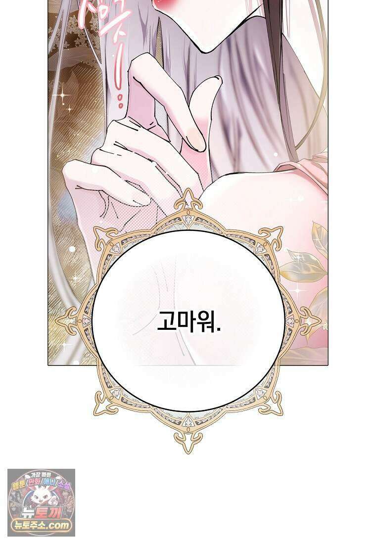 메리 배드 엔딩을 위한 공략집 2화 16
