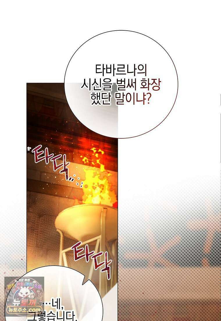 메리 배드 엔딩을 위한 공략집 2화 22