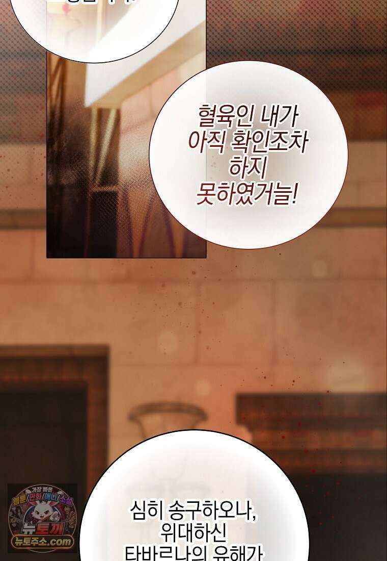 메리 배드 엔딩을 위한 공략집 2화 23