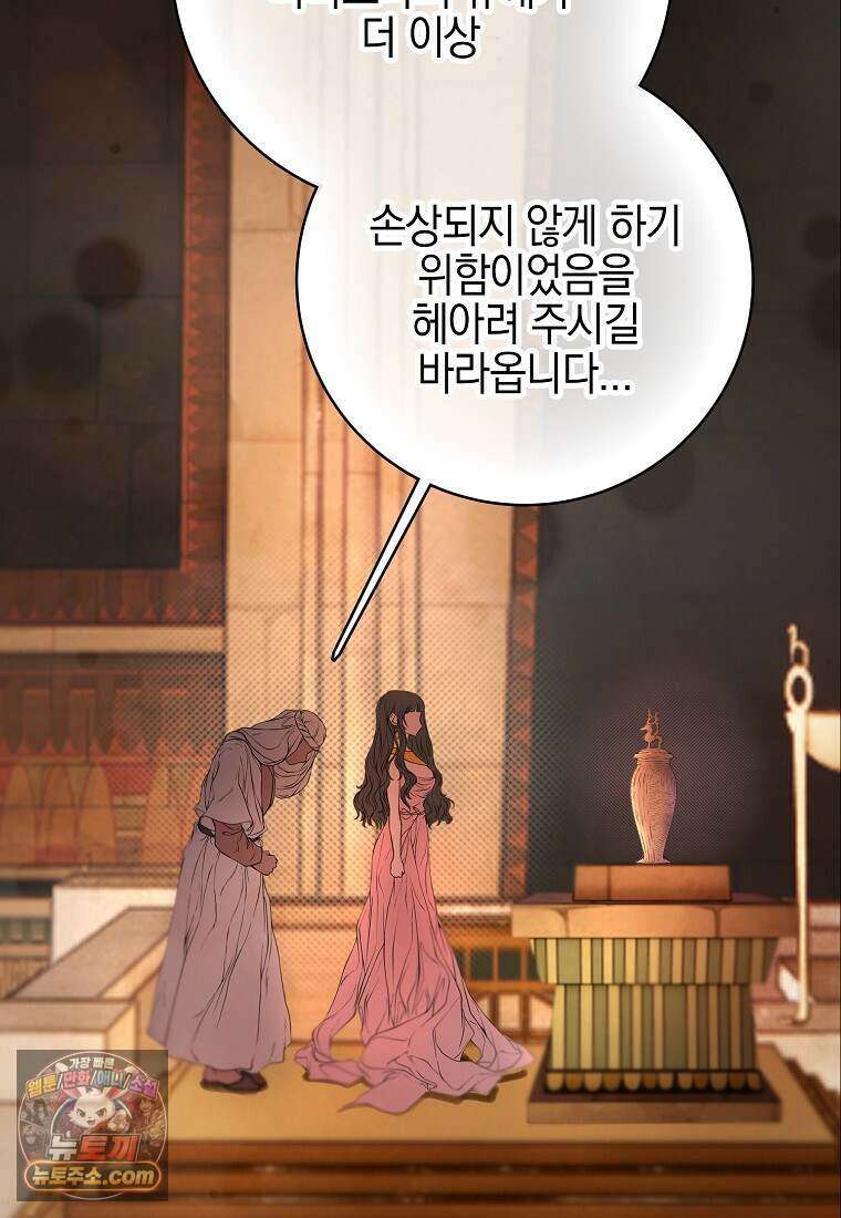 메리 배드 엔딩을 위한 공략집 2화 24
