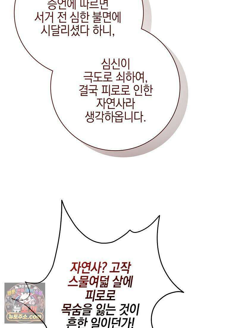 메리 배드 엔딩을 위한 공략집 2화 27