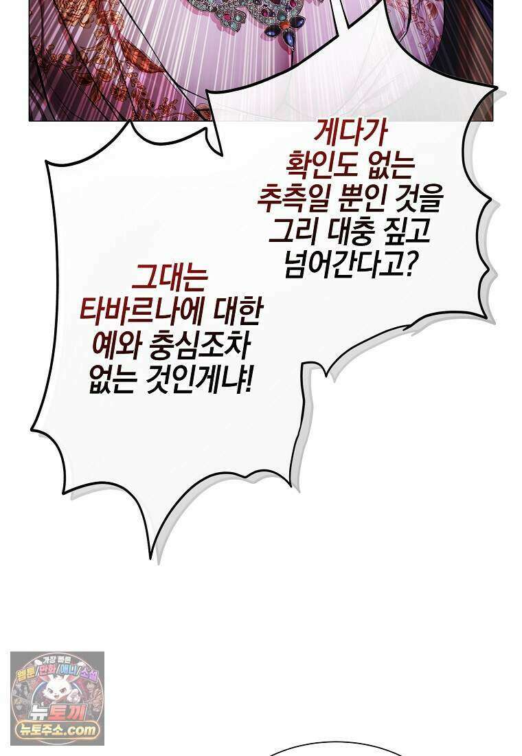 메리 배드 엔딩을 위한 공략집 2화 29