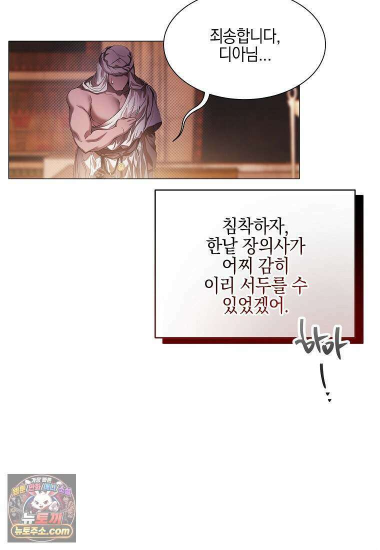 메리 배드 엔딩을 위한 공략집 2화 30