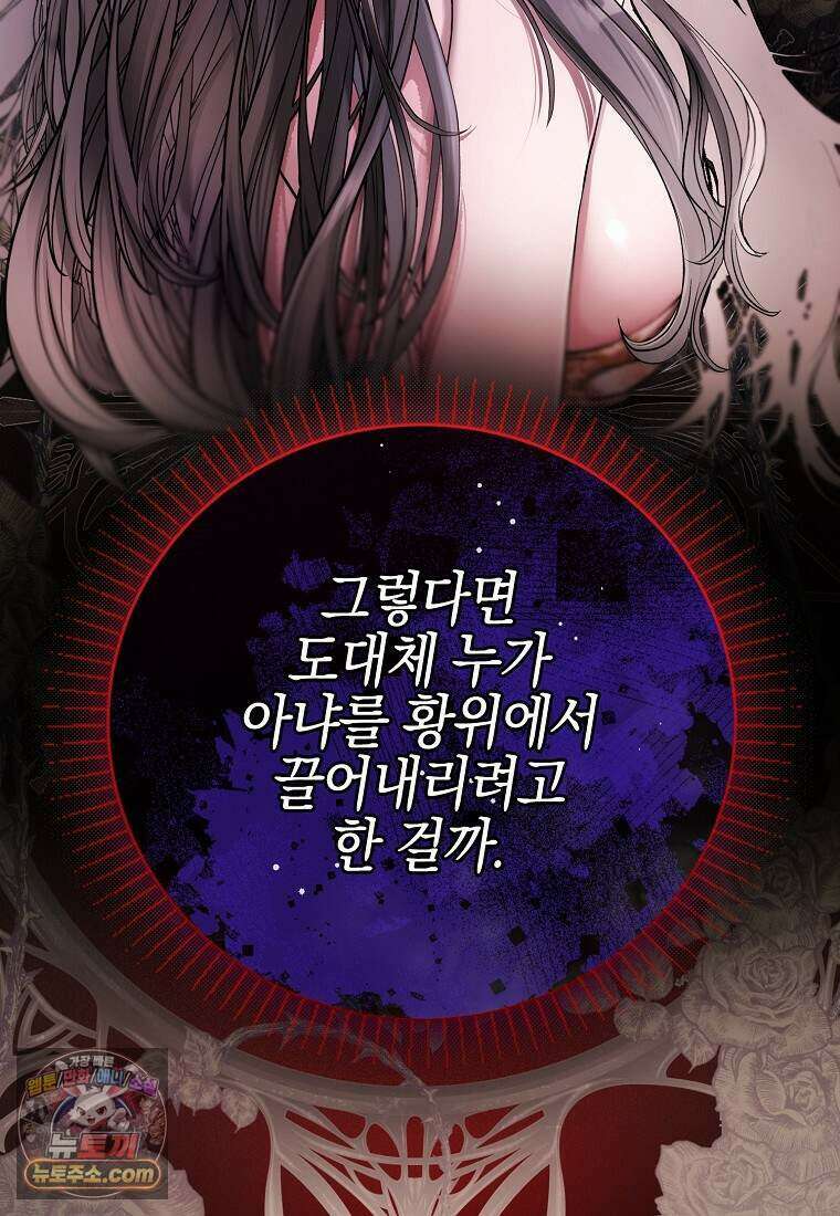 메리 배드 엔딩을 위한 공략집 2화 32