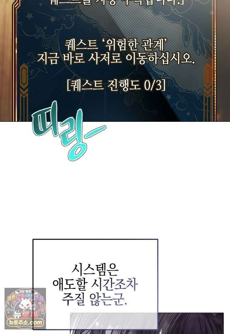 메리 배드 엔딩을 위한 공략집 2화 34