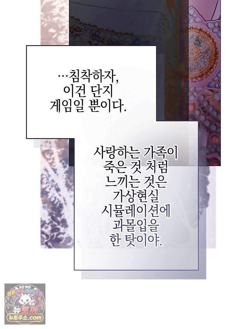 메리 배드 엔딩을 위한 공략집 2화 36