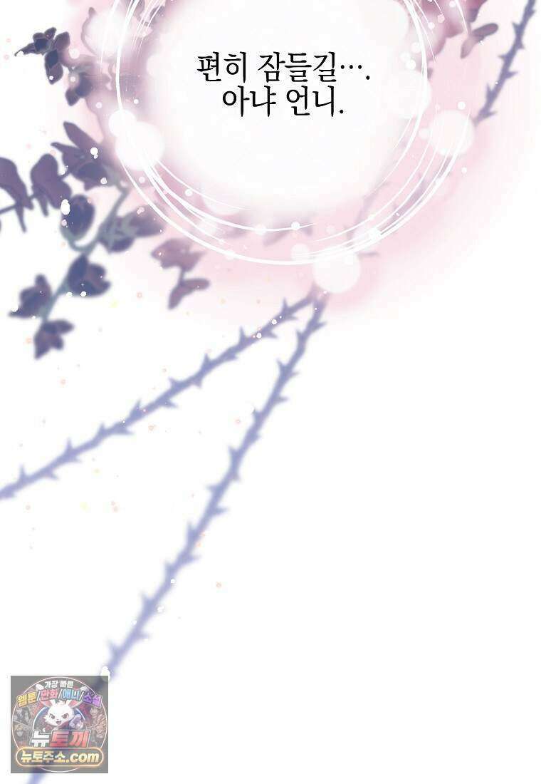 메리 배드 엔딩을 위한 공략집 2화 40