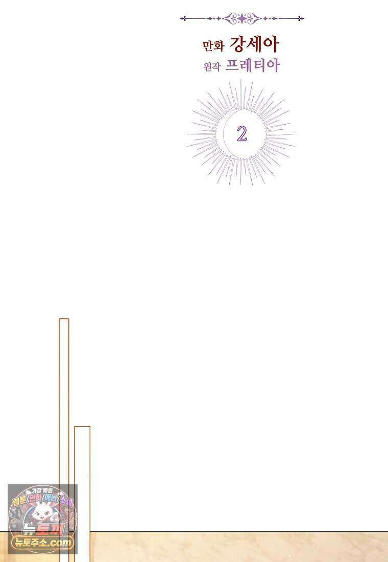 메리 배드 엔딩을 위한 공략집 2화 42