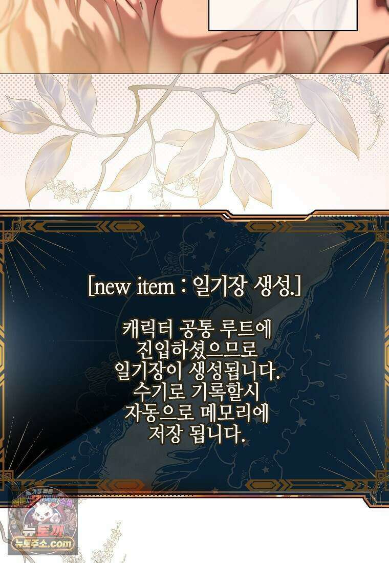 메리 배드 엔딩을 위한 공략집 2화 46