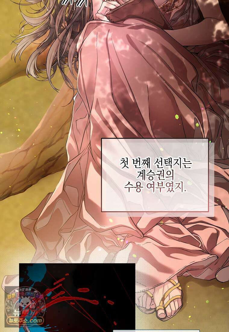 메리 배드 엔딩을 위한 공략집 2화 50