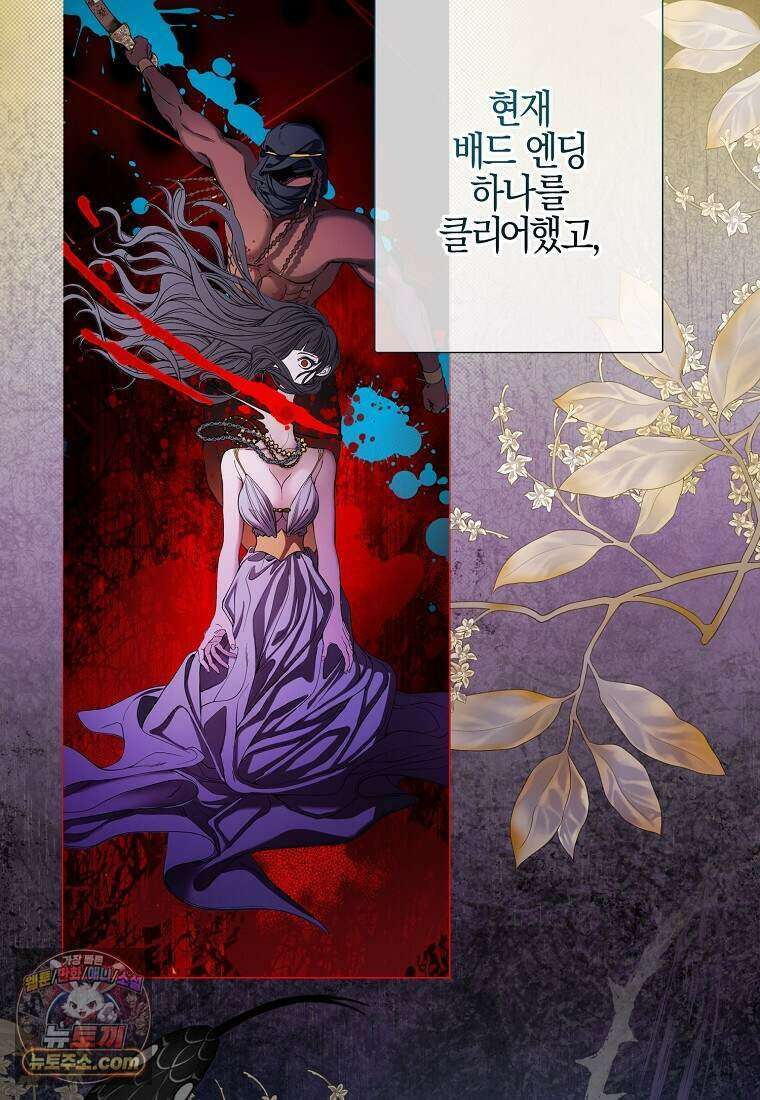 메리 배드 엔딩을 위한 공략집 2화 51
