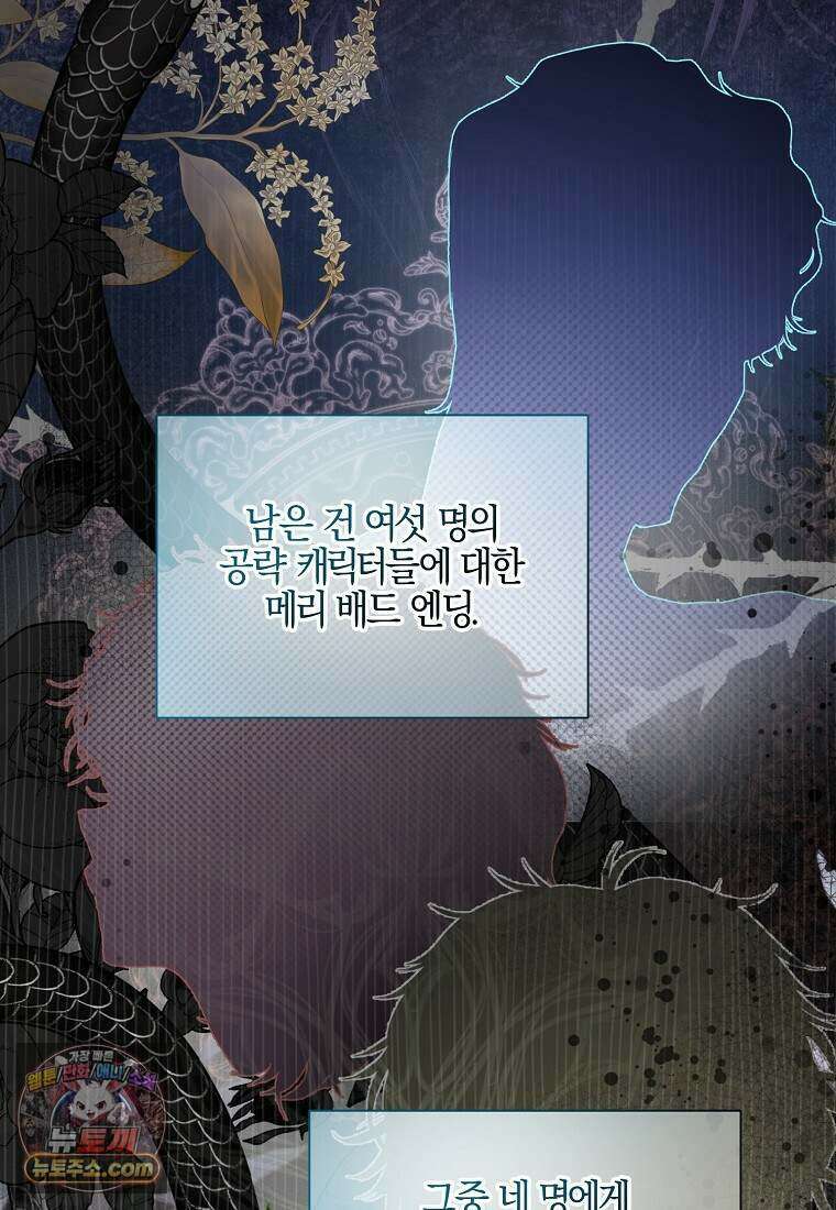 메리 배드 엔딩을 위한 공략집 2화 52