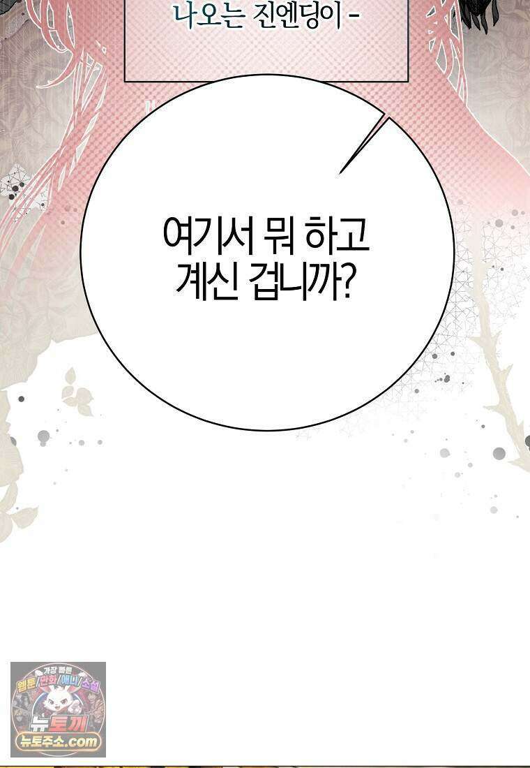 메리 배드 엔딩을 위한 공략집 2화 54