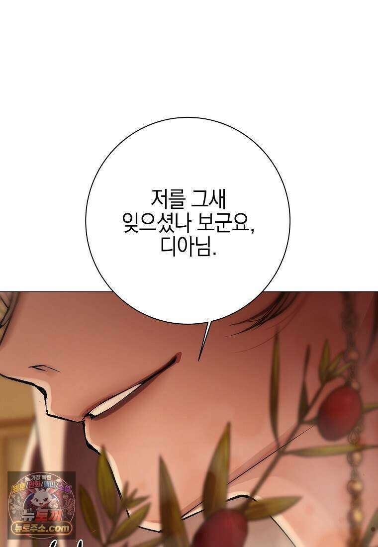 메리 배드 엔딩을 위한 공략집 2화 59