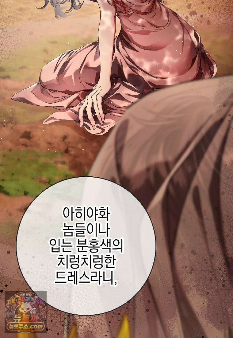 메리 배드 엔딩을 위한 공략집 2화 61