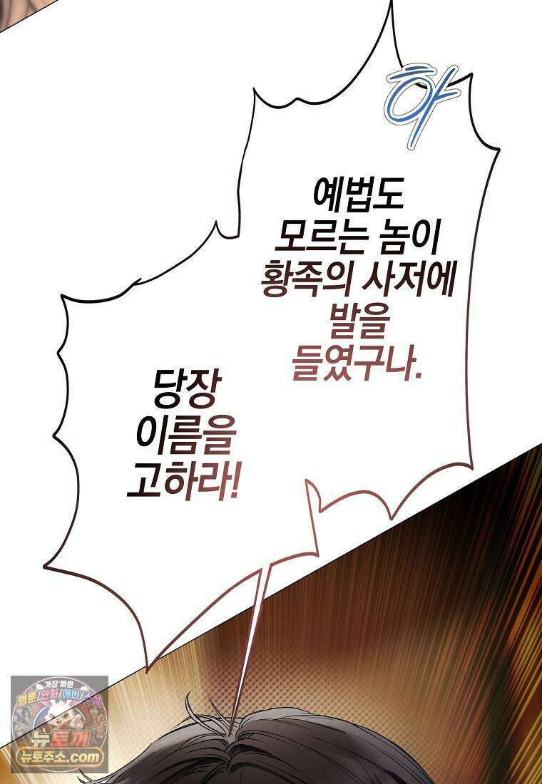 메리 배드 엔딩을 위한 공략집 2화 63