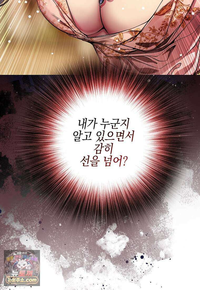 메리 배드 엔딩을 위한 공략집 2화 65